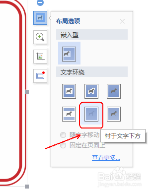 wps文本:制作年会邀请函
