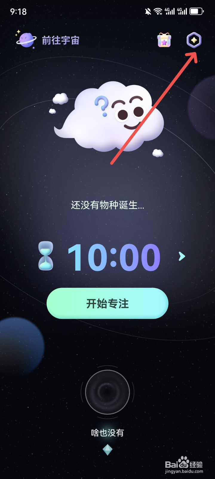 专注宇宙App在哪看绑定的手机号码