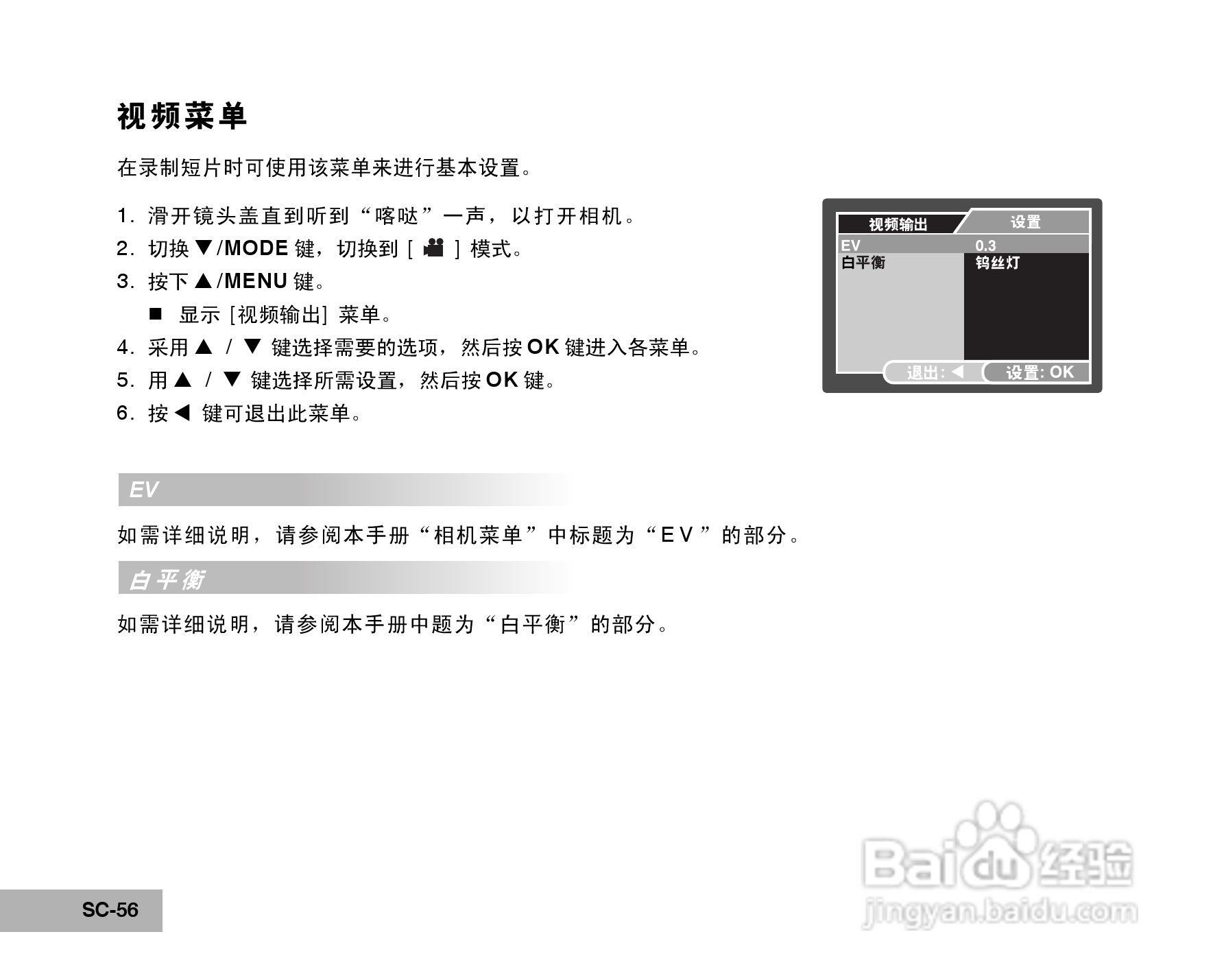 拍得丽SL-50码相机使用说明书:[6]