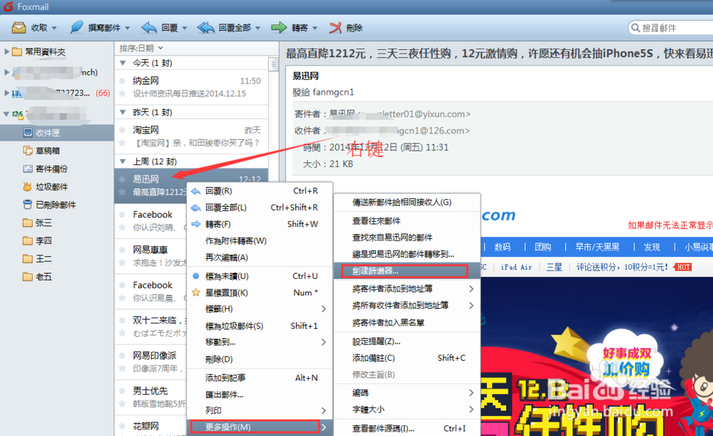 foxmail自动回复怎么设置的