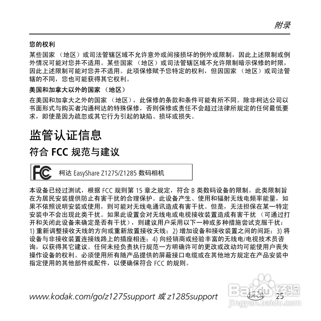 柯达Z1275数码相机使用说明书:[3]