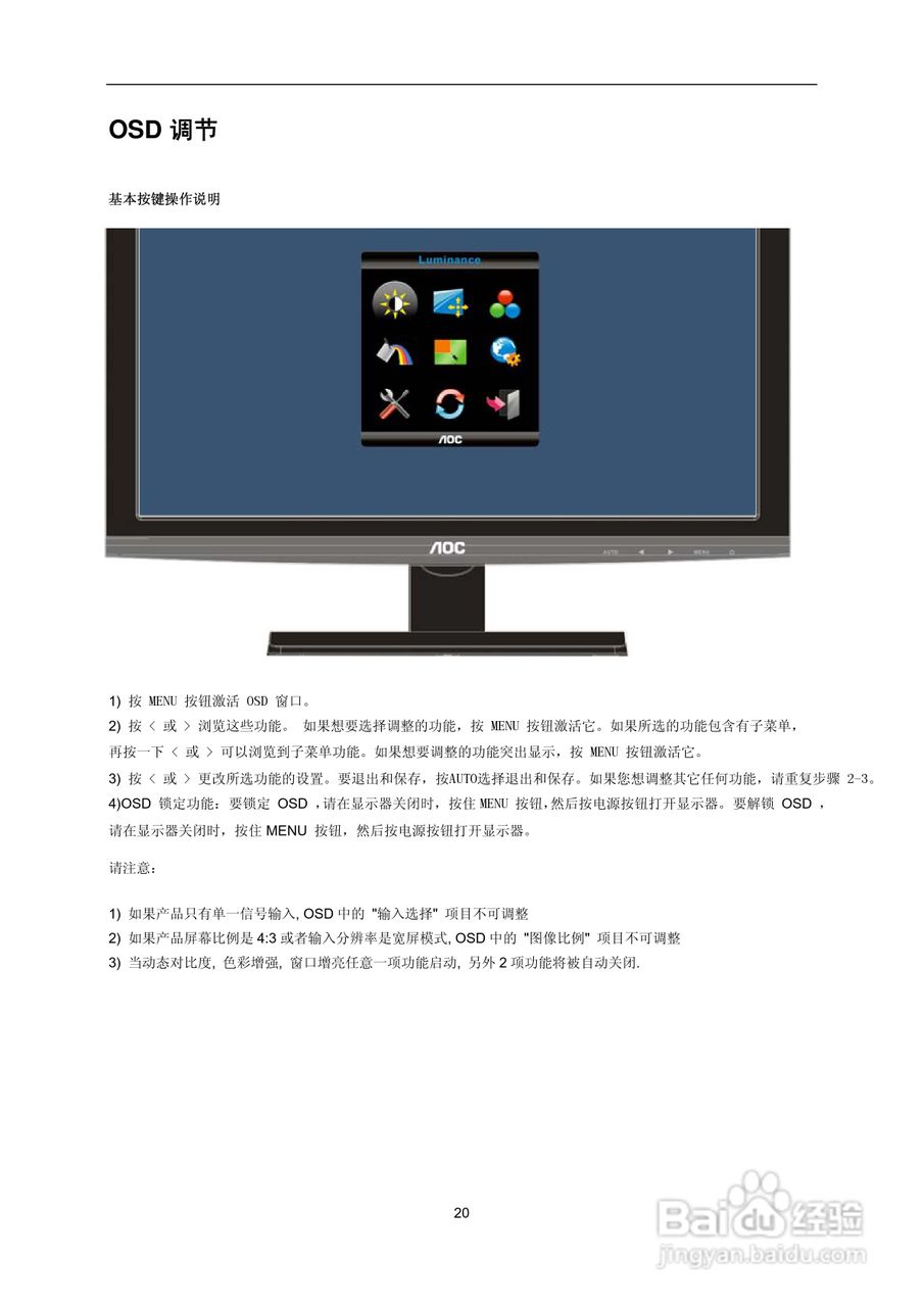 AOC液晶显示器941S说明书:[2]