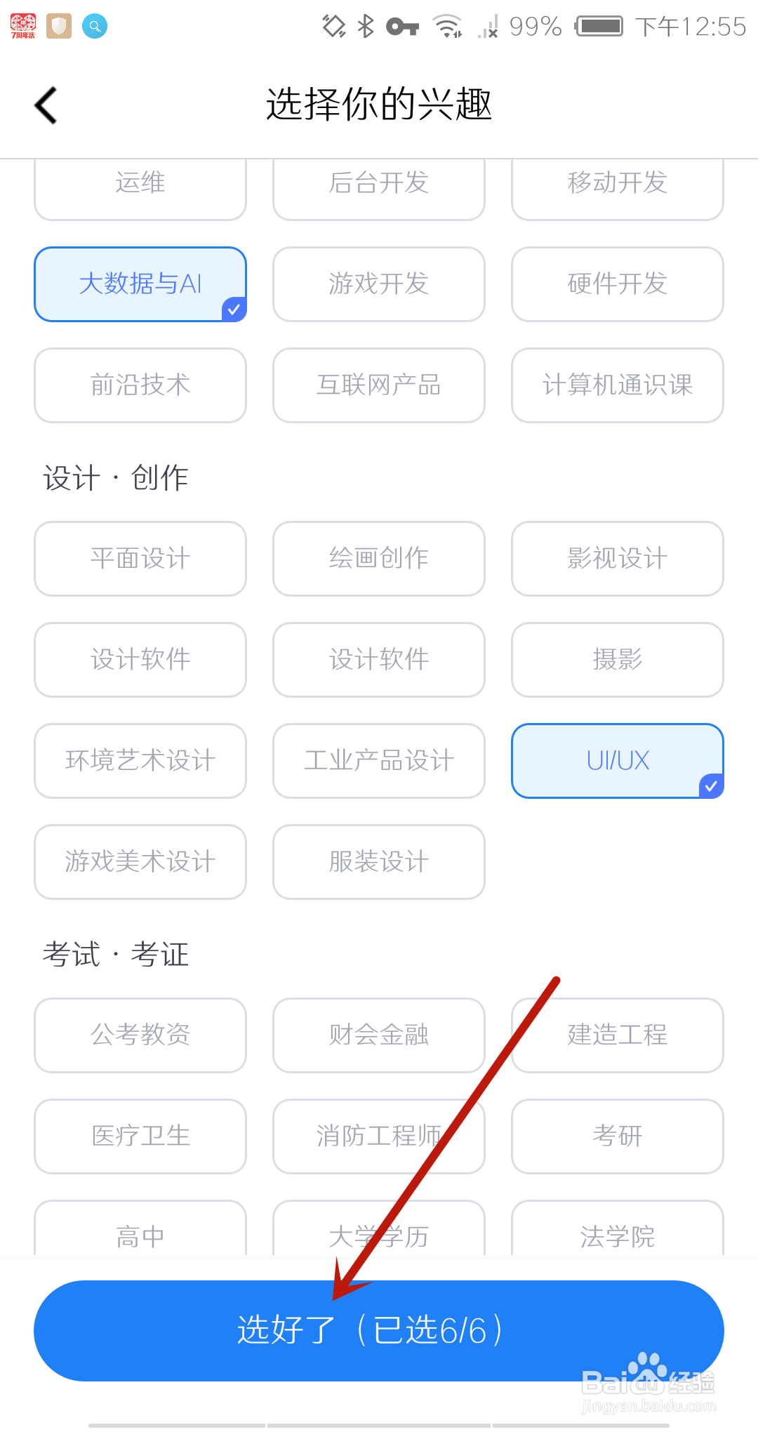 腾讯课堂怎么设置我的兴趣