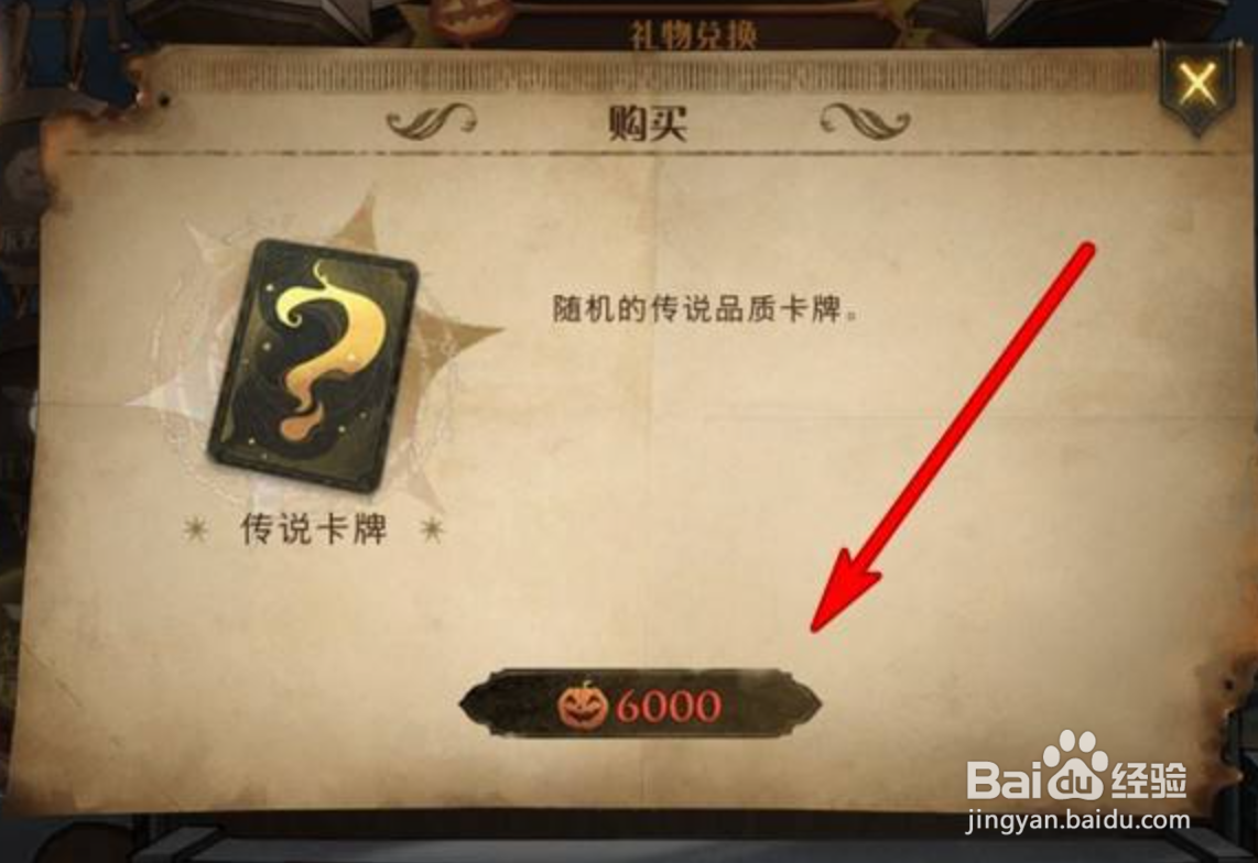 哈利波特魔法觉醒万圣节如何获得传说卡牌