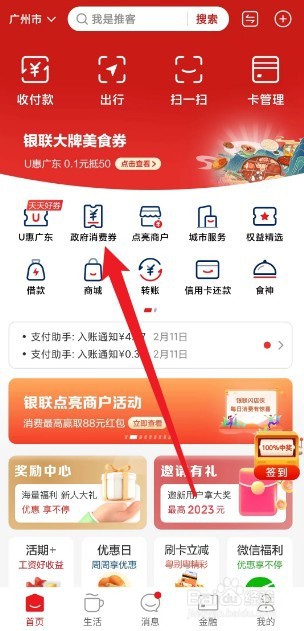 云闪付上怎么领取广州文旅消费券