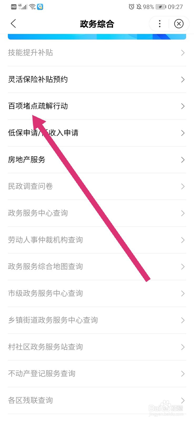 百度地图如何查询百项堵点疏解行动
