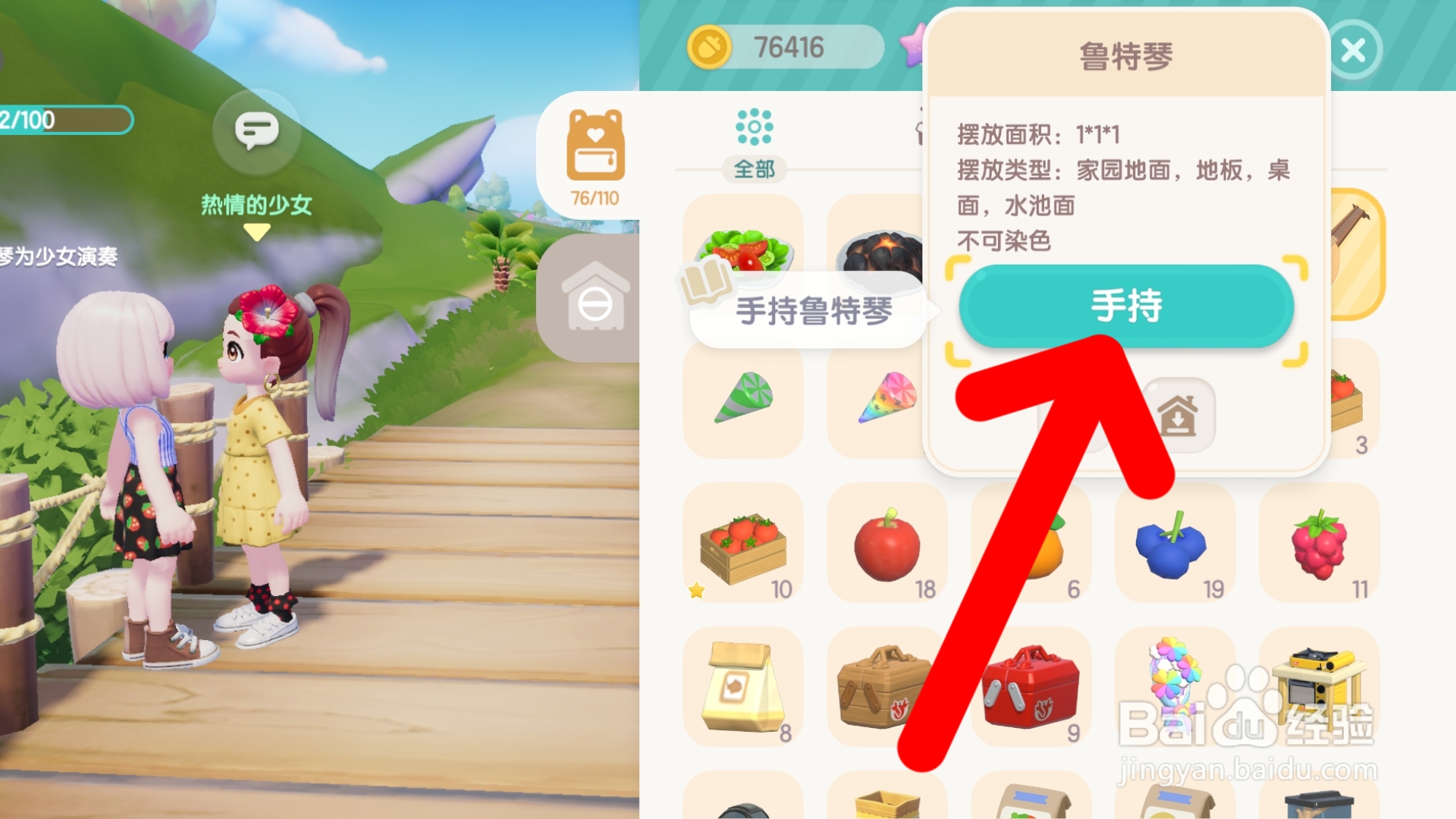 心动小镇如何使用鲁特琴演奏