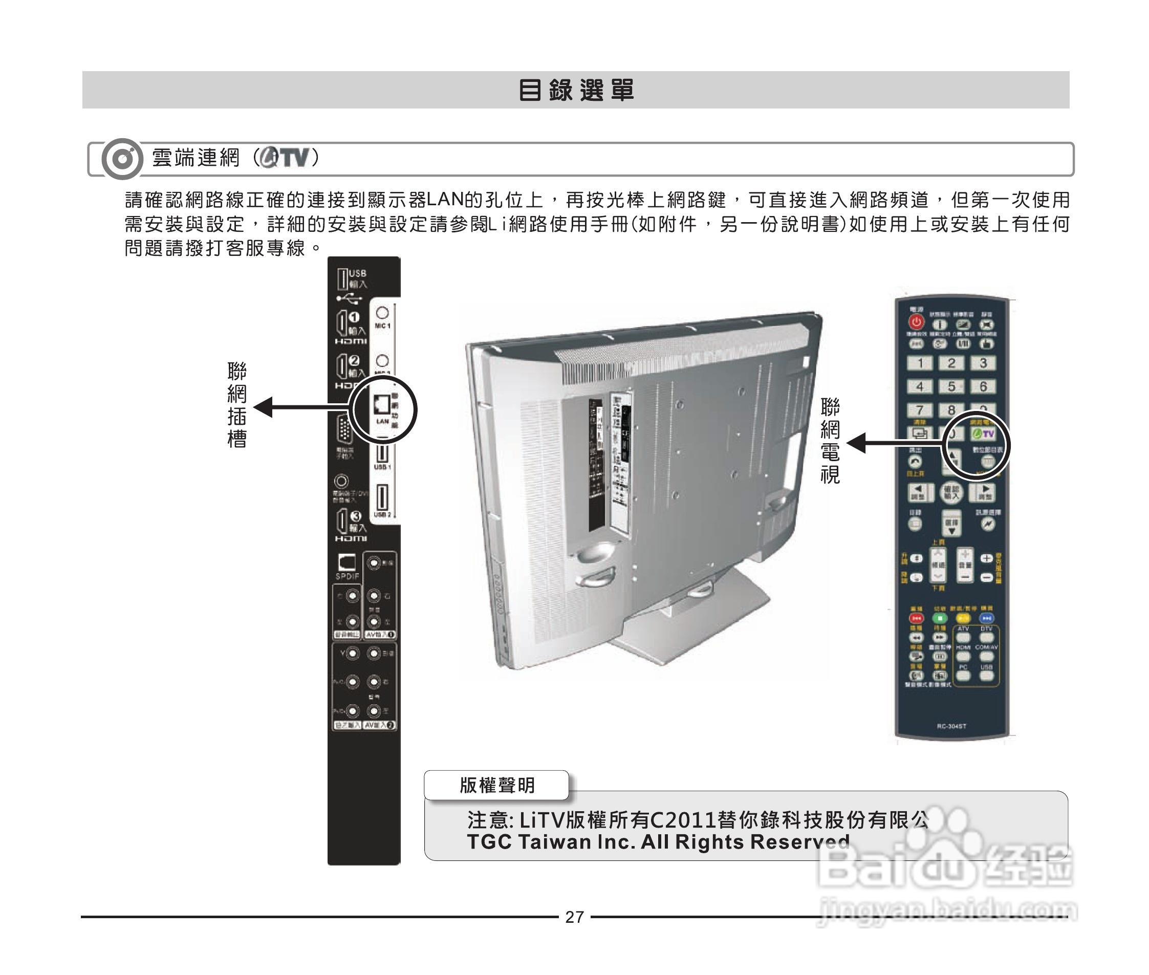 声宝LM-42IW850型液晶显示器说明书:[3]
