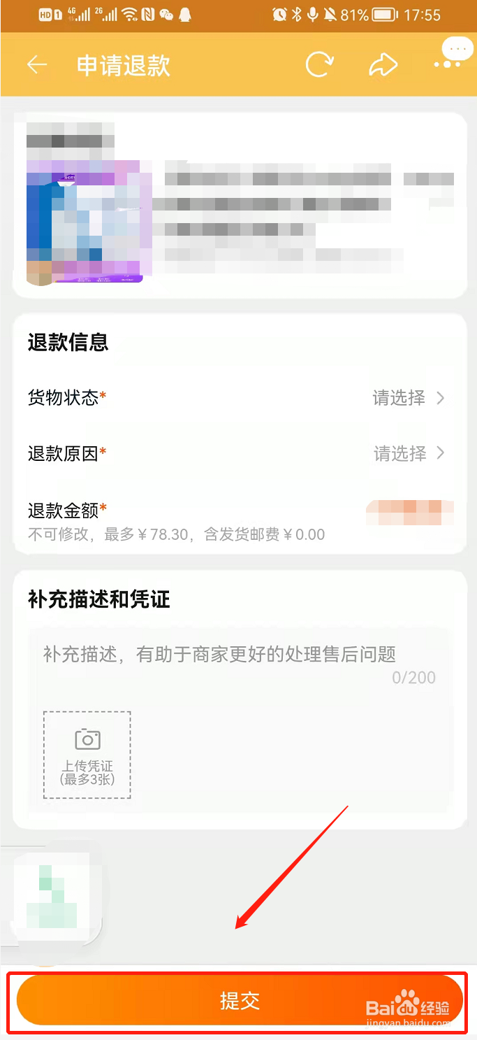 淘宝如何申请退款