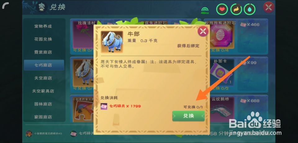 创造与魔法牛郎怎么得