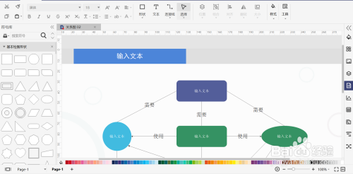 關係圖怎麼畫?