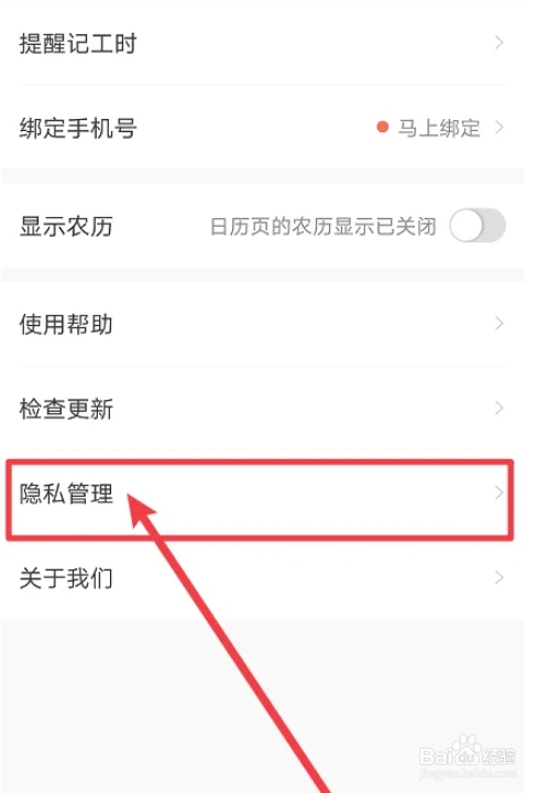 《小时工记账》广告个性化推荐怎么开启