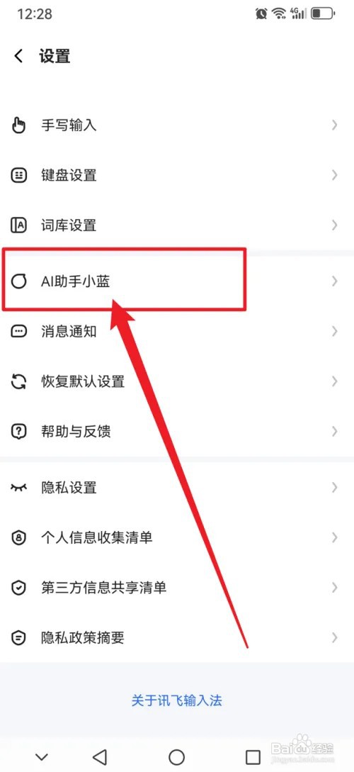 讯飞输入法APP怎么开启AI助手花样字推荐