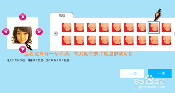 怎么把照片做成q版卡通？