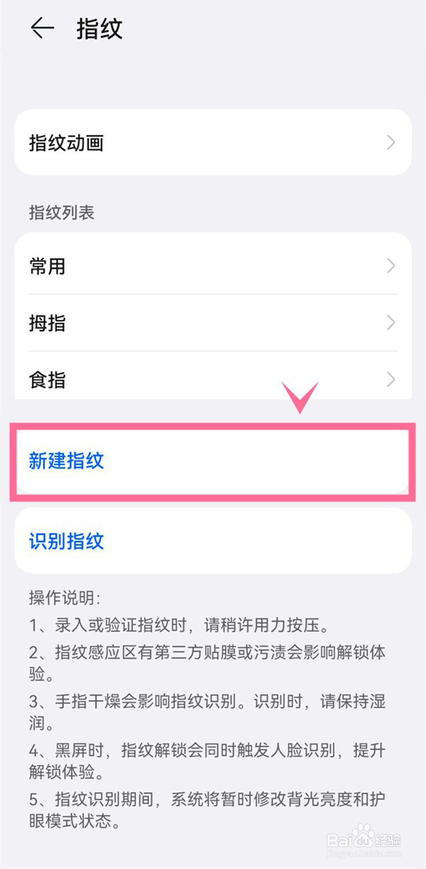 华为mate40怎样启动指纹解锁