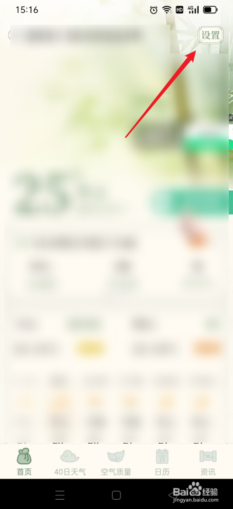初雨天气如何添加到桌面