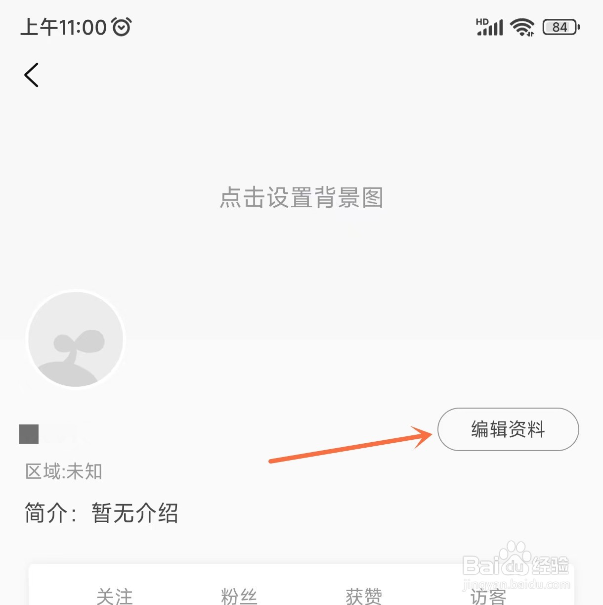 小豆苗app中如何修改个人头像