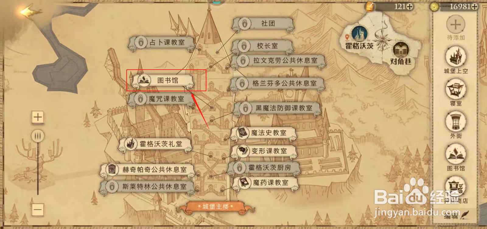 哈利波特拼图-图书馆画像怎么完成