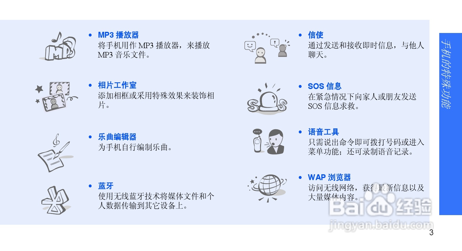 三星 SCH-W579+音乐手机使用说明书:[1]