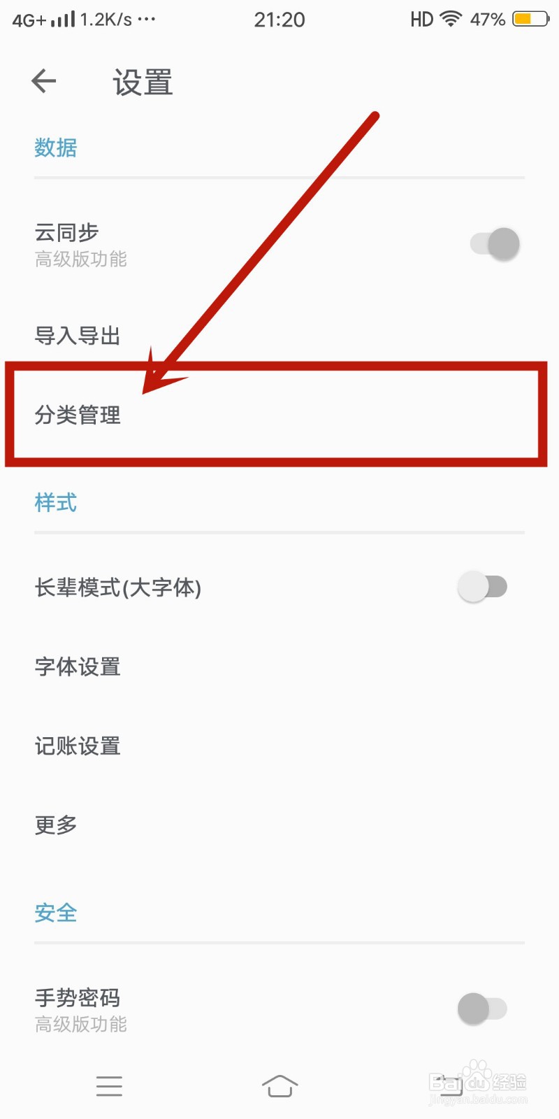 如何在《记账助手》app管理娱乐支出