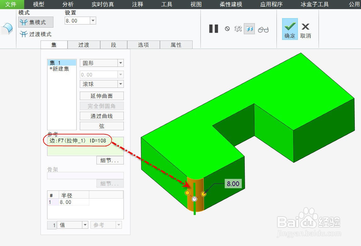 Creo设置圆角的过渡转接方法