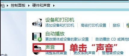 如何设置自动调节Windows8其他音量