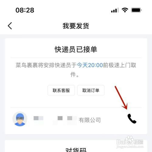 闲鱼下单快递后怎么操作才能电联快递员