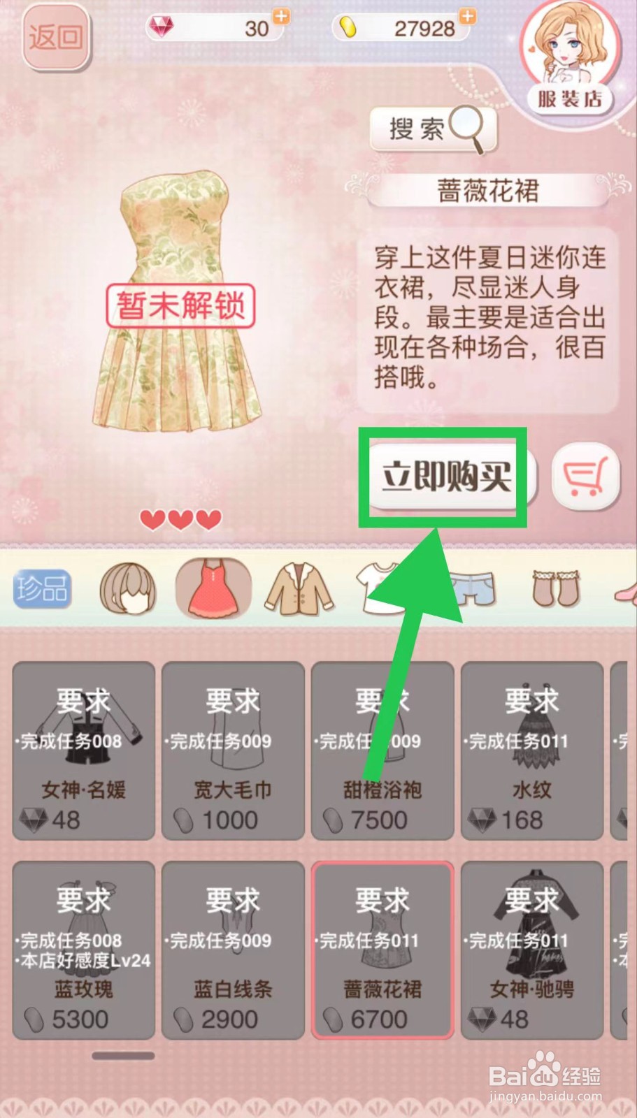 暖暖环游世界怎么立即购买蔷薇花裙