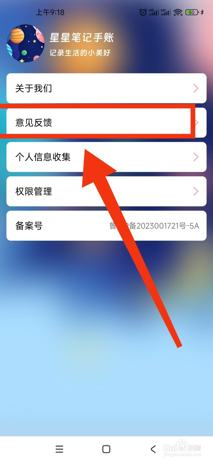 星星笔记手账在填写并提交意见反馈？