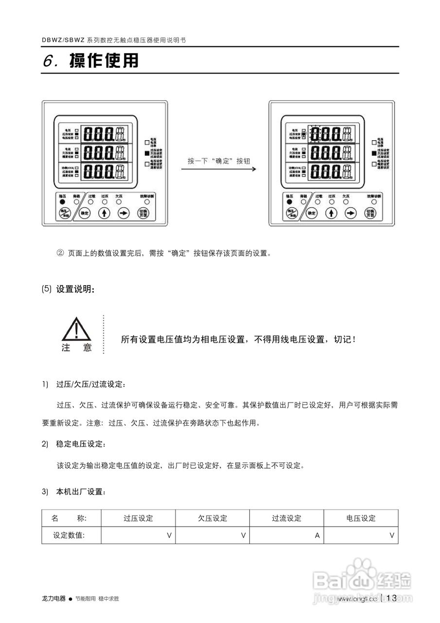 龙力电器DBWZ/SBWZ系列数控无触点稳压器使用说明书:[2]
