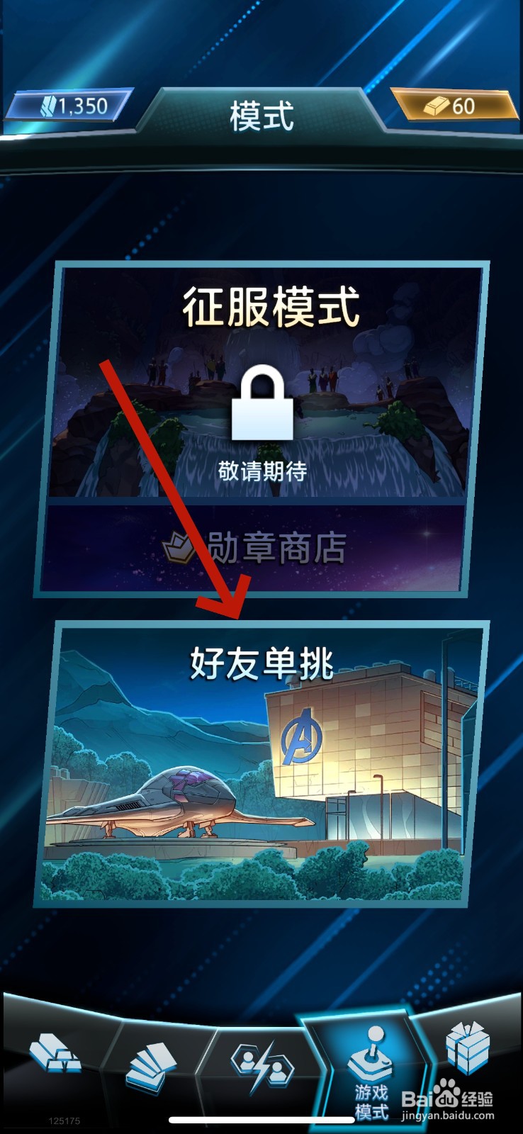 漫威终极逆转怎么创建对战码