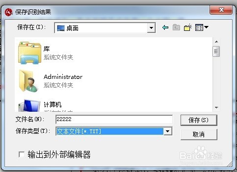 怎样将图片文件转换成文字
