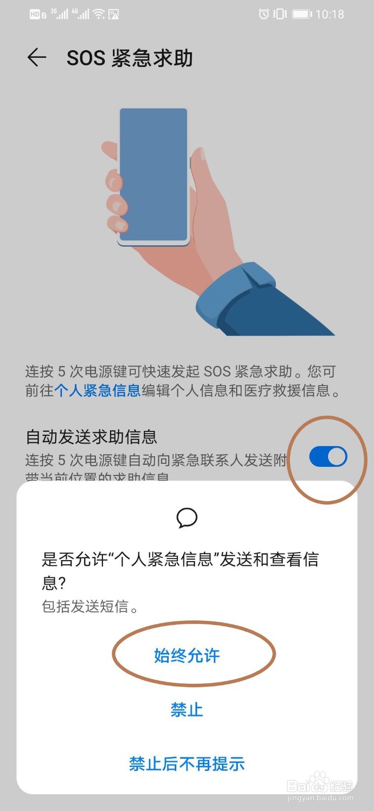 华为手机如何设置SOS紧急求助功能