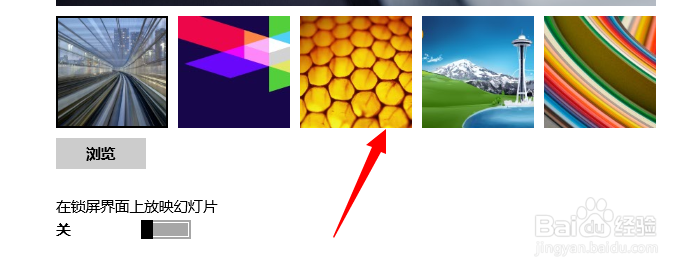win8如何更改锁屏界面图片
