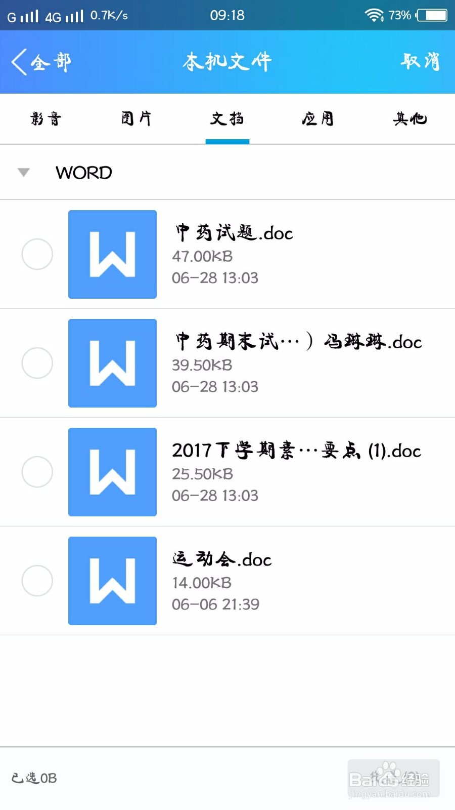 如何将手机文件通过QQ上传电脑