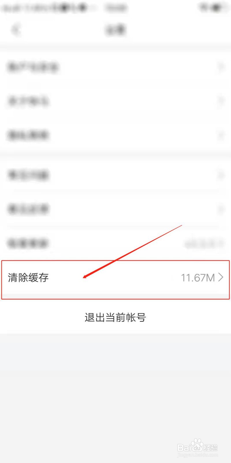 快马送菜APP怎么清除缓存