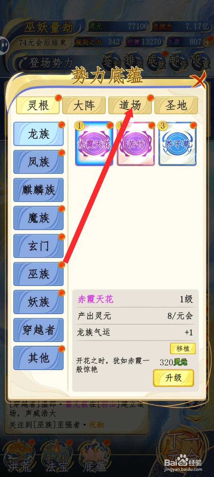 洪荒天道2主宰如何升级地火流泉