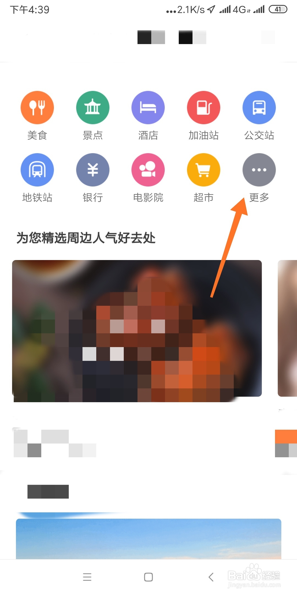 如何利用腾讯地图查找附近停车场