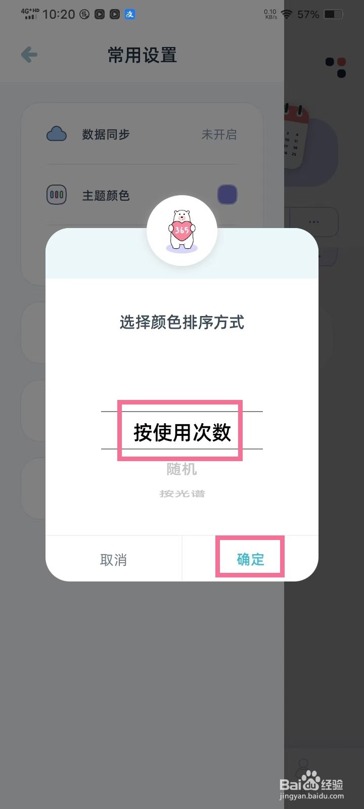 《柠檬提醒日》怎么设置颜色按照使用次数排序