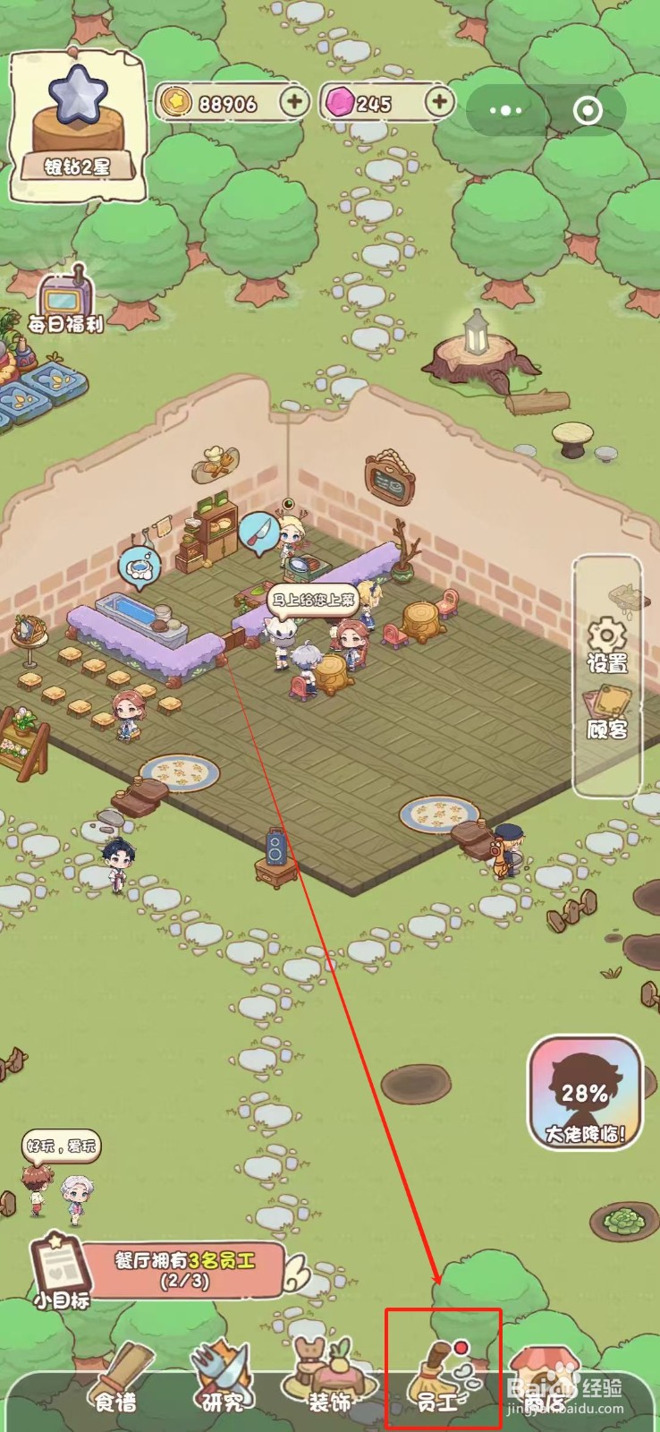 我家后院有座岛怎么升级洗碗工