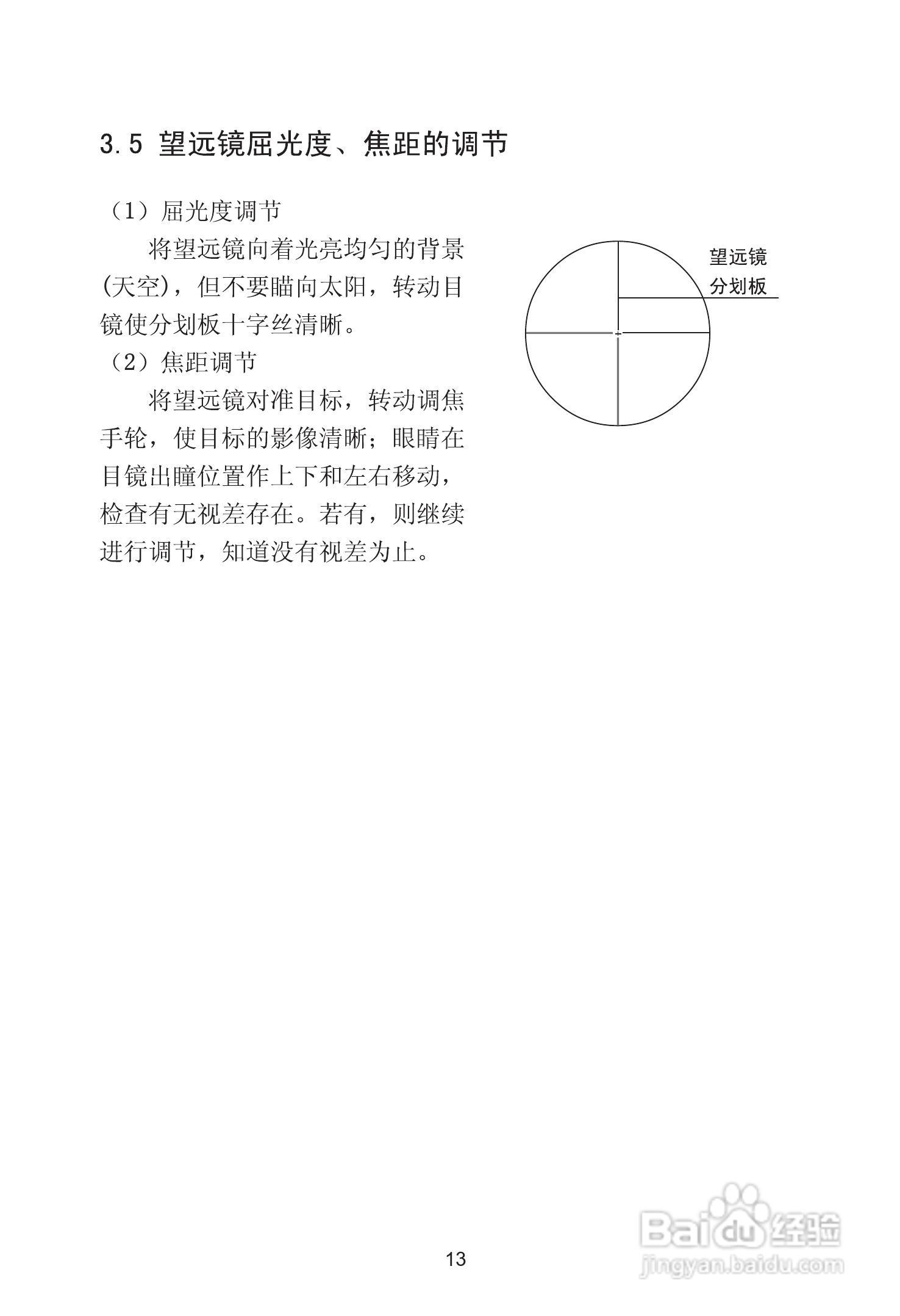 苏州一光RTS115L全站仪使用说明书:[3]