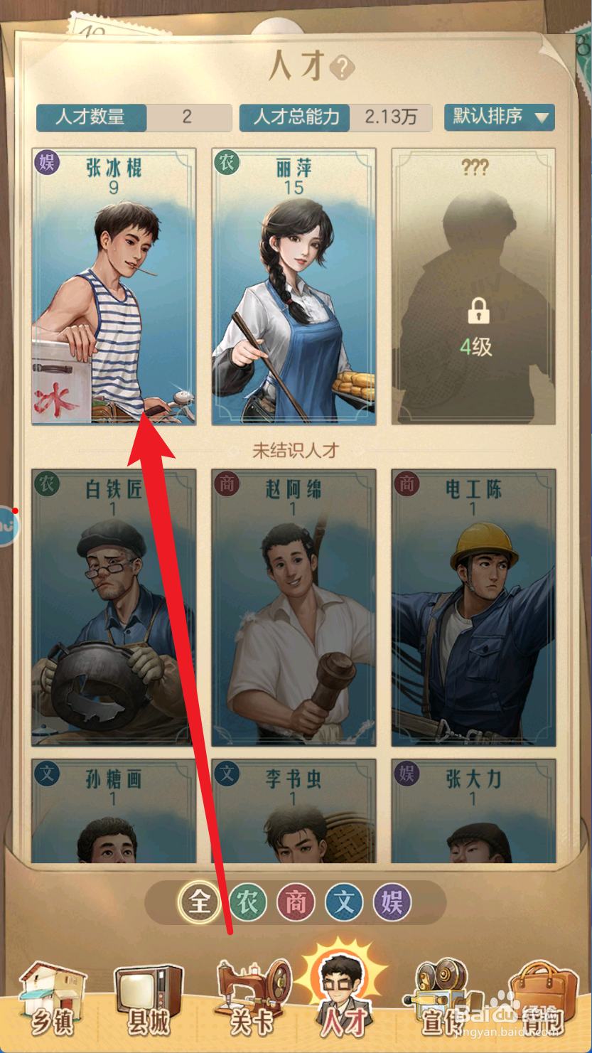 时光杂货店怎么将人才升到15级