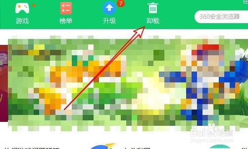 Win10如何用360软件管家批量卸载安装的应用