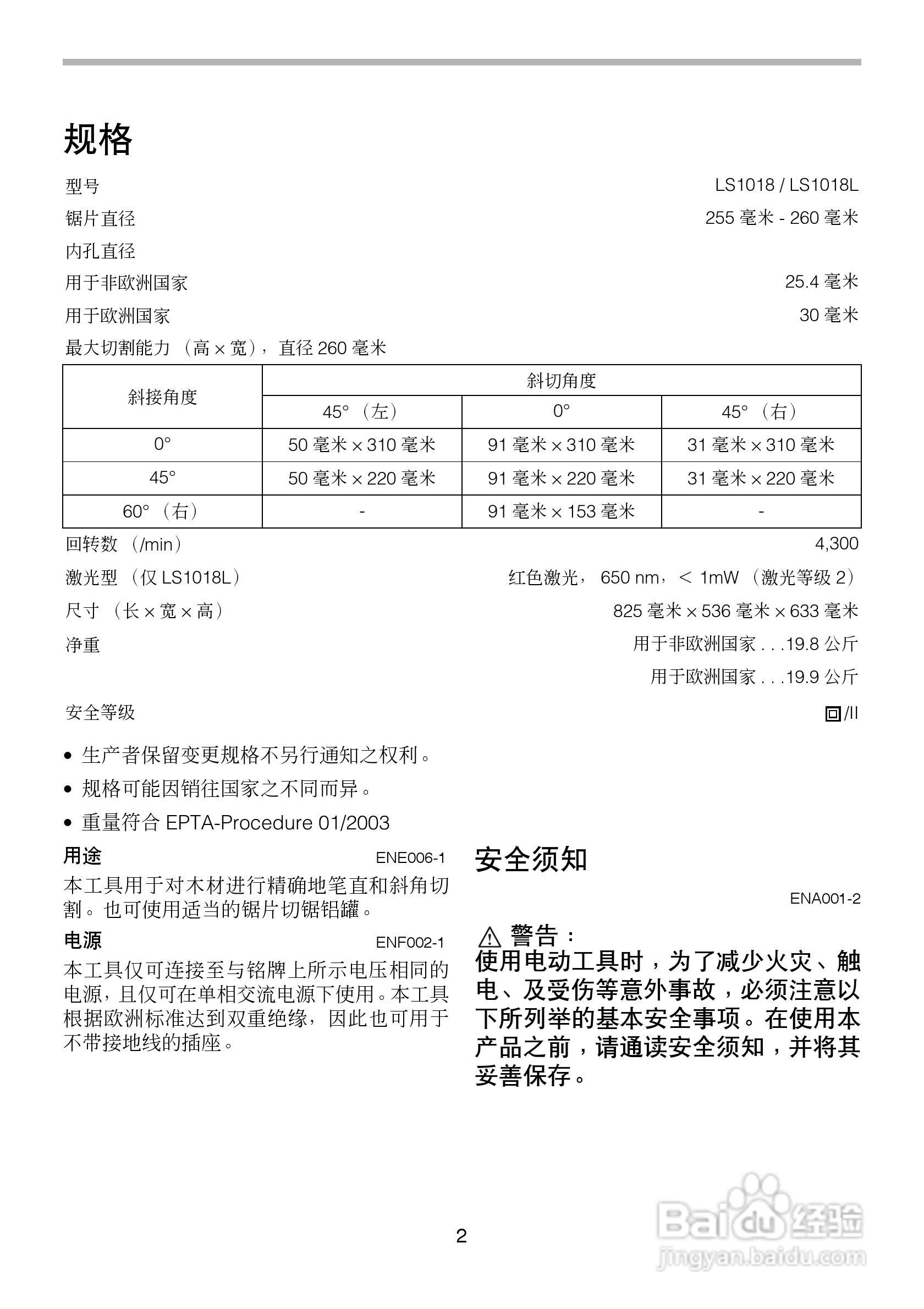 牧田滑动复合式LS1018L型斜断锯使用说明书:[1]