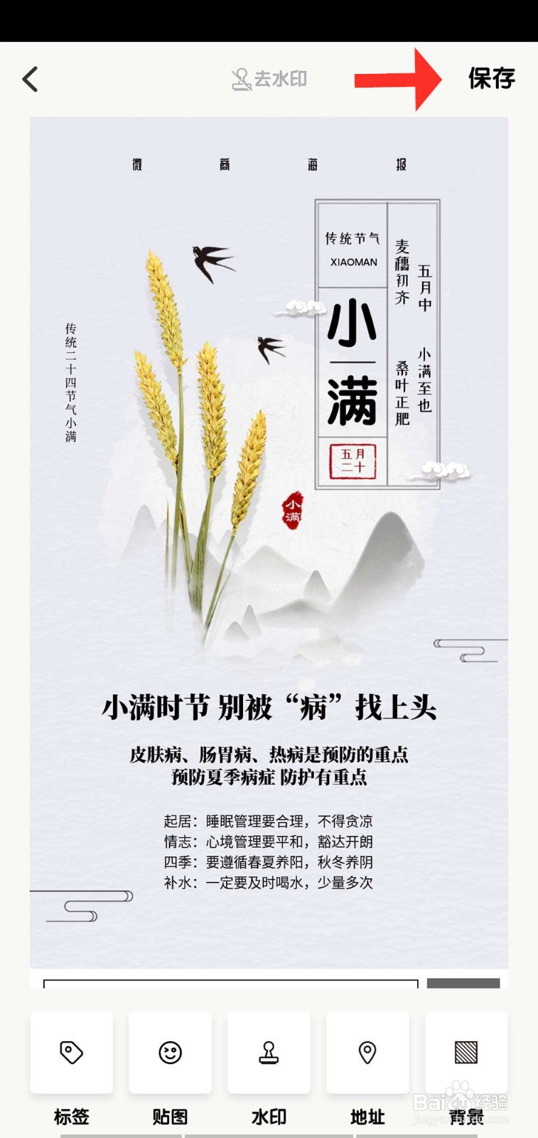 小满图片海报如何制作 制作APP模板