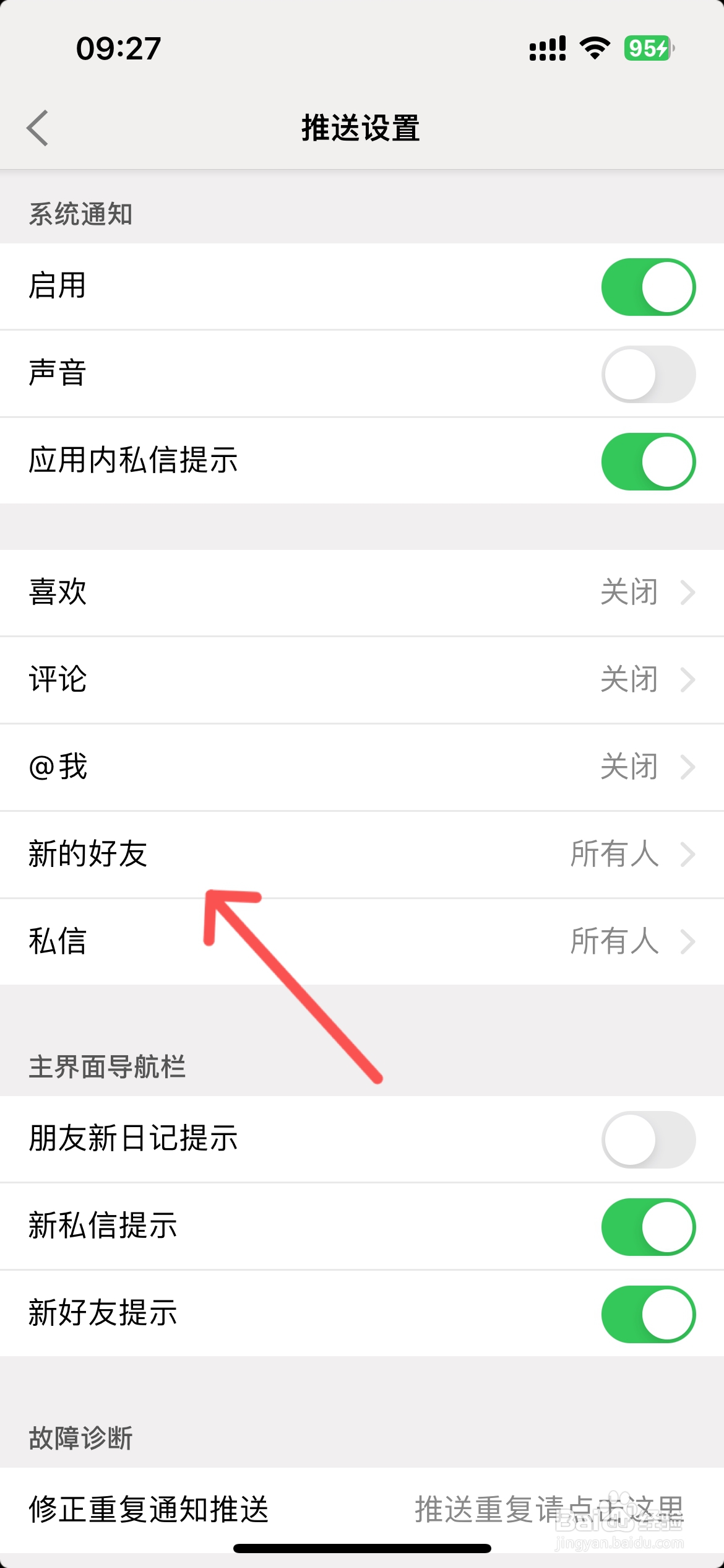 iCity怎么关闭新好友通知