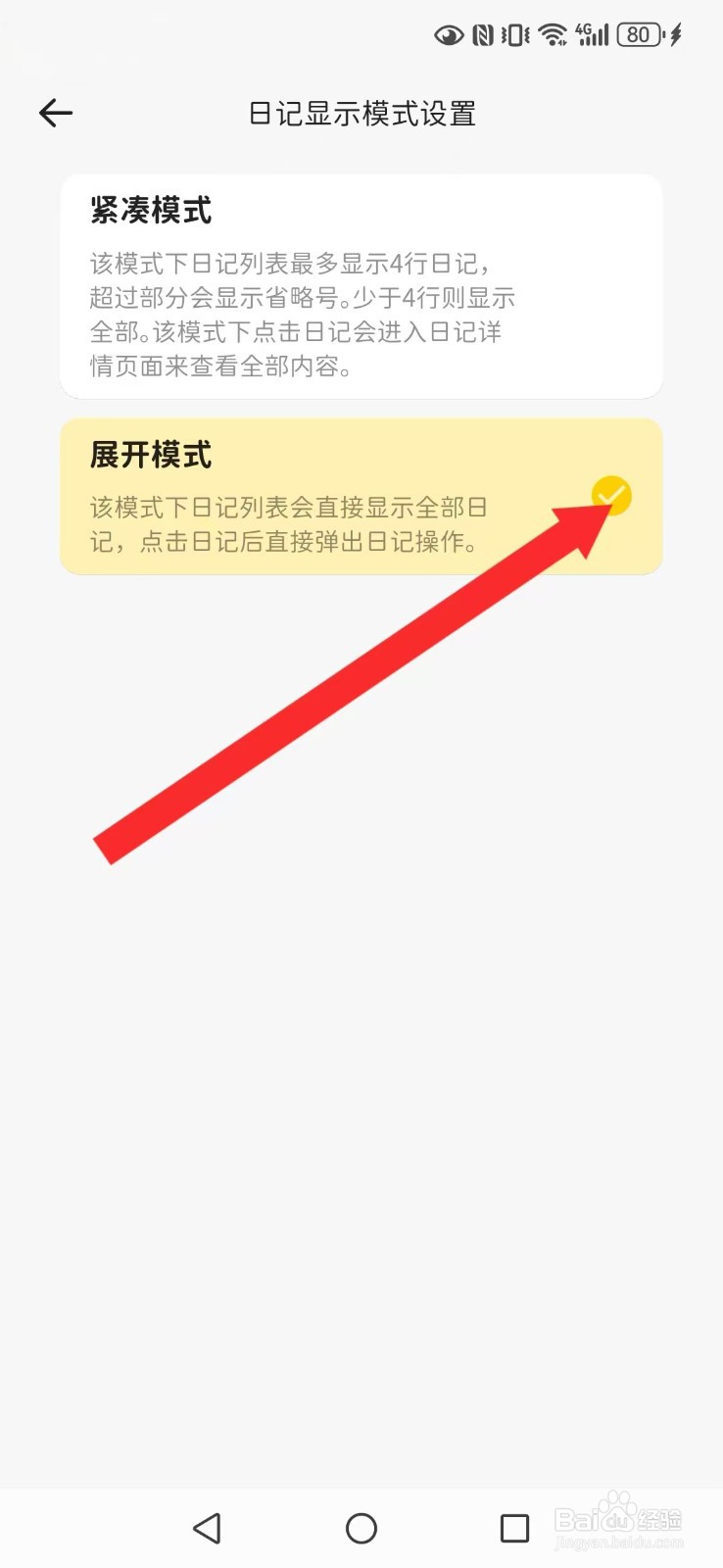 此刻日记怎么修改系统日记显示模式