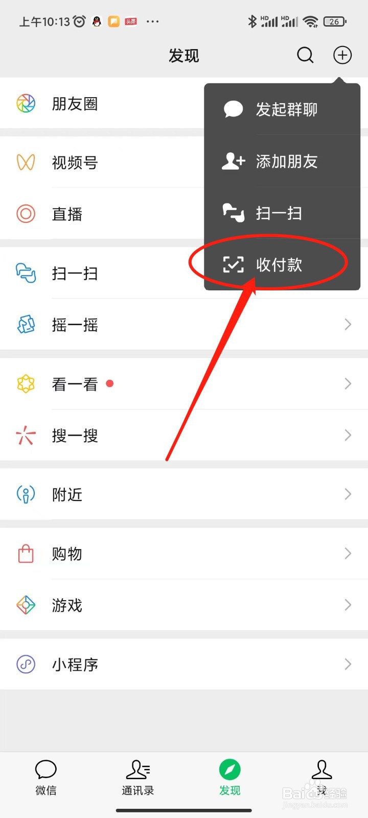为什么支付不扣微信零钱