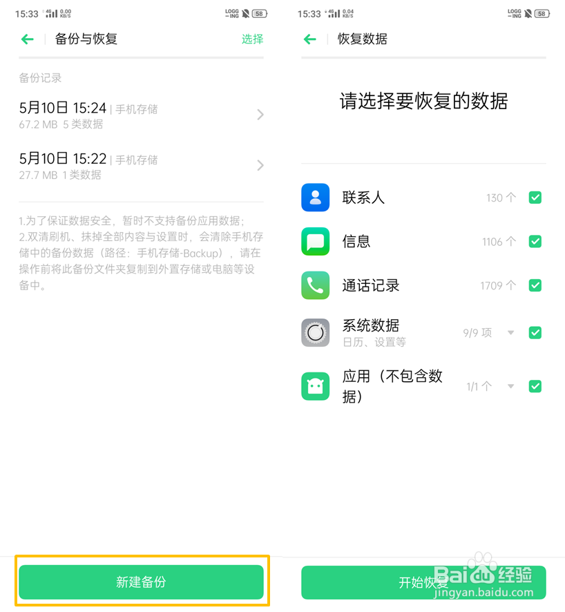 OPPO Reno 如何恢复出厂设置/还原手机？