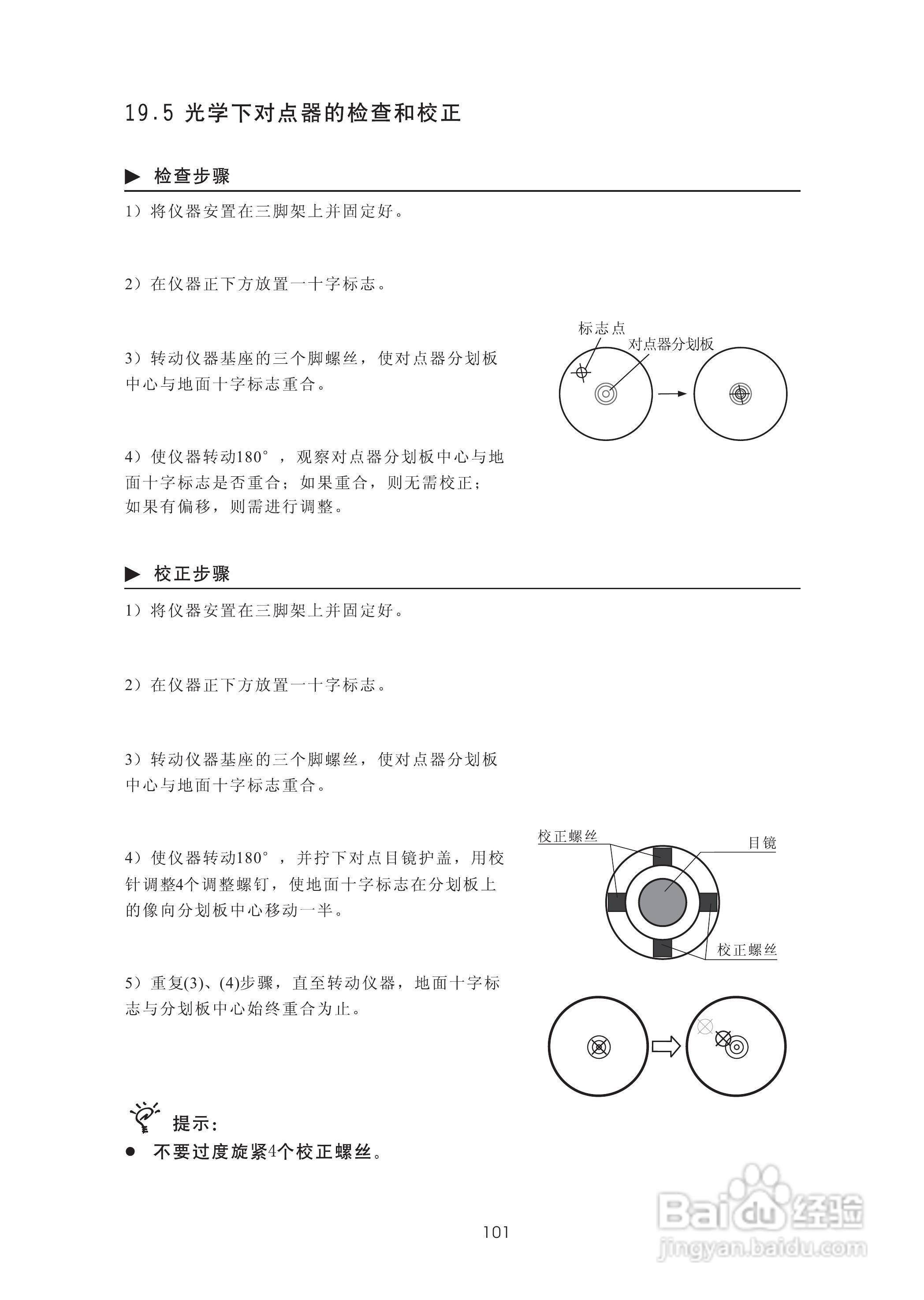 苏州一光RTS315L全站仪使用说明书:[12]